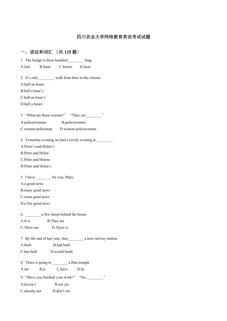 四川农业大学网络教育英语考试试题_第1页