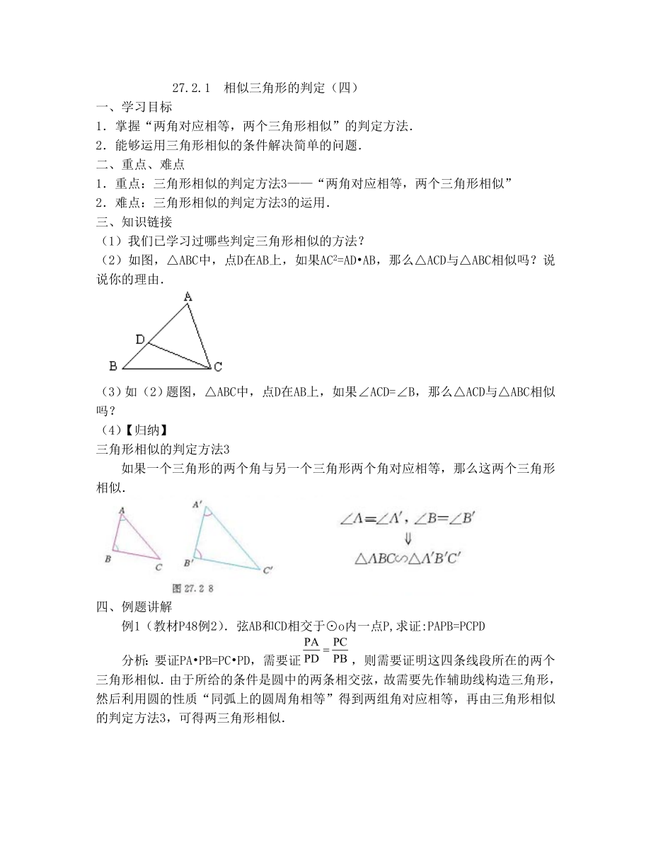 相似三角形的判定（4）导学案_第1页