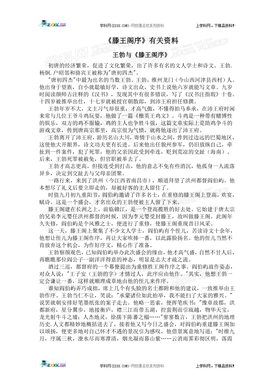 《滕王阁序》有关资料_第1页