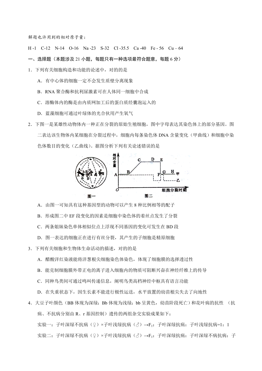 湖北省黄冈市高三3月质量检测理综试题(含答案)_第1页