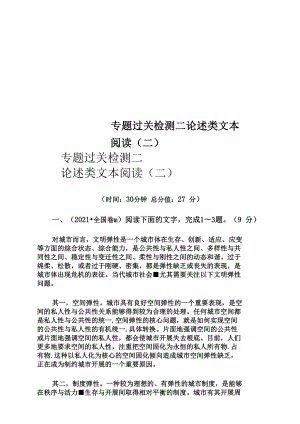 專題過關(guān)檢測二 論述類文本閱讀