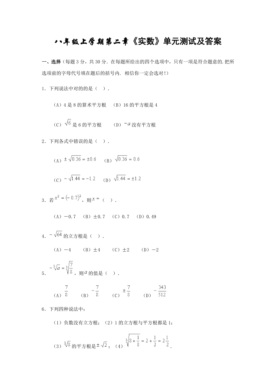 北师大版八年级数学上册《实数》测试题及答案_第1页