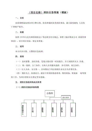 《消防應(yīng)急救援預(yù)案》