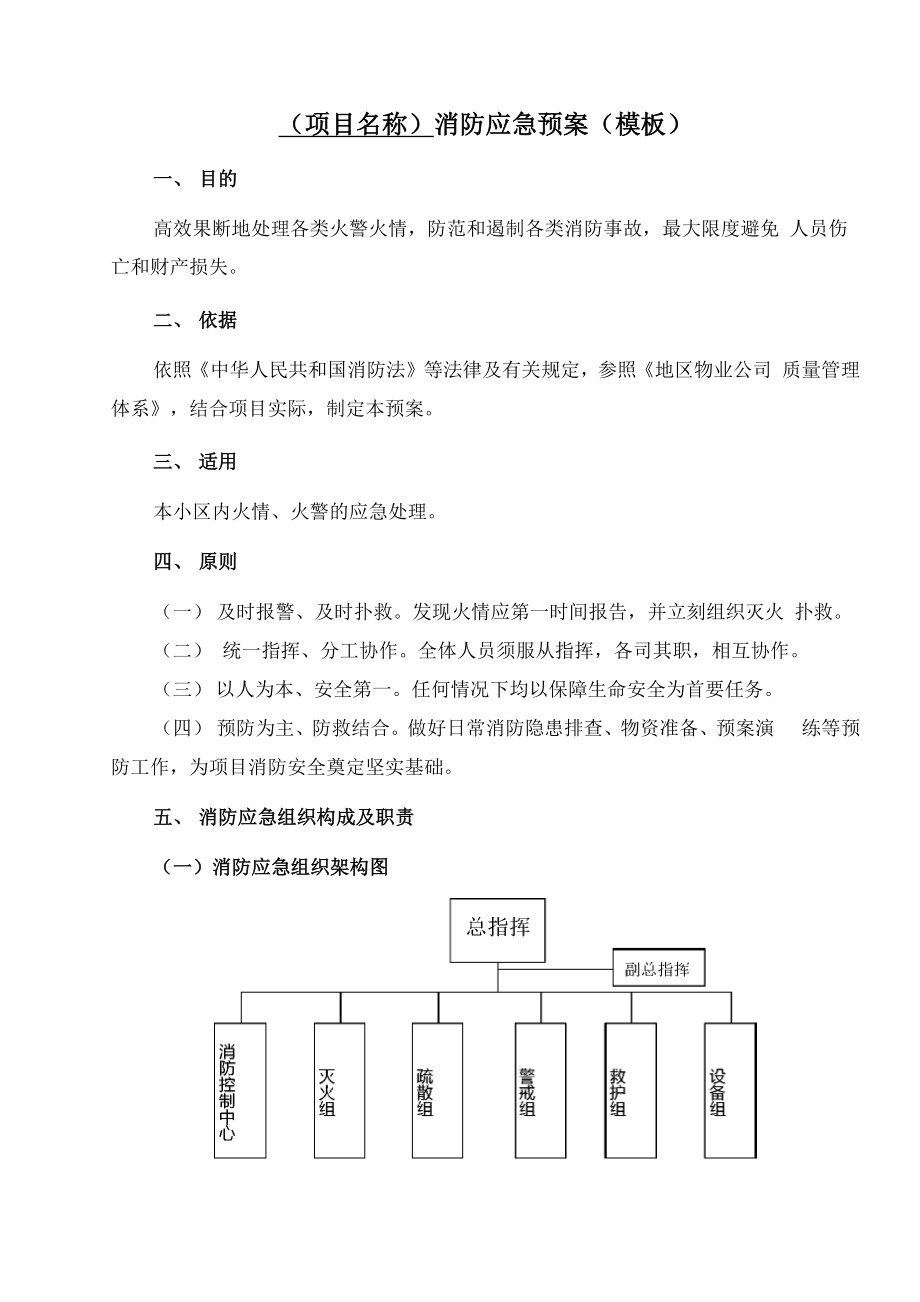 《消防應(yīng)急救援預(yù)案》_第1頁