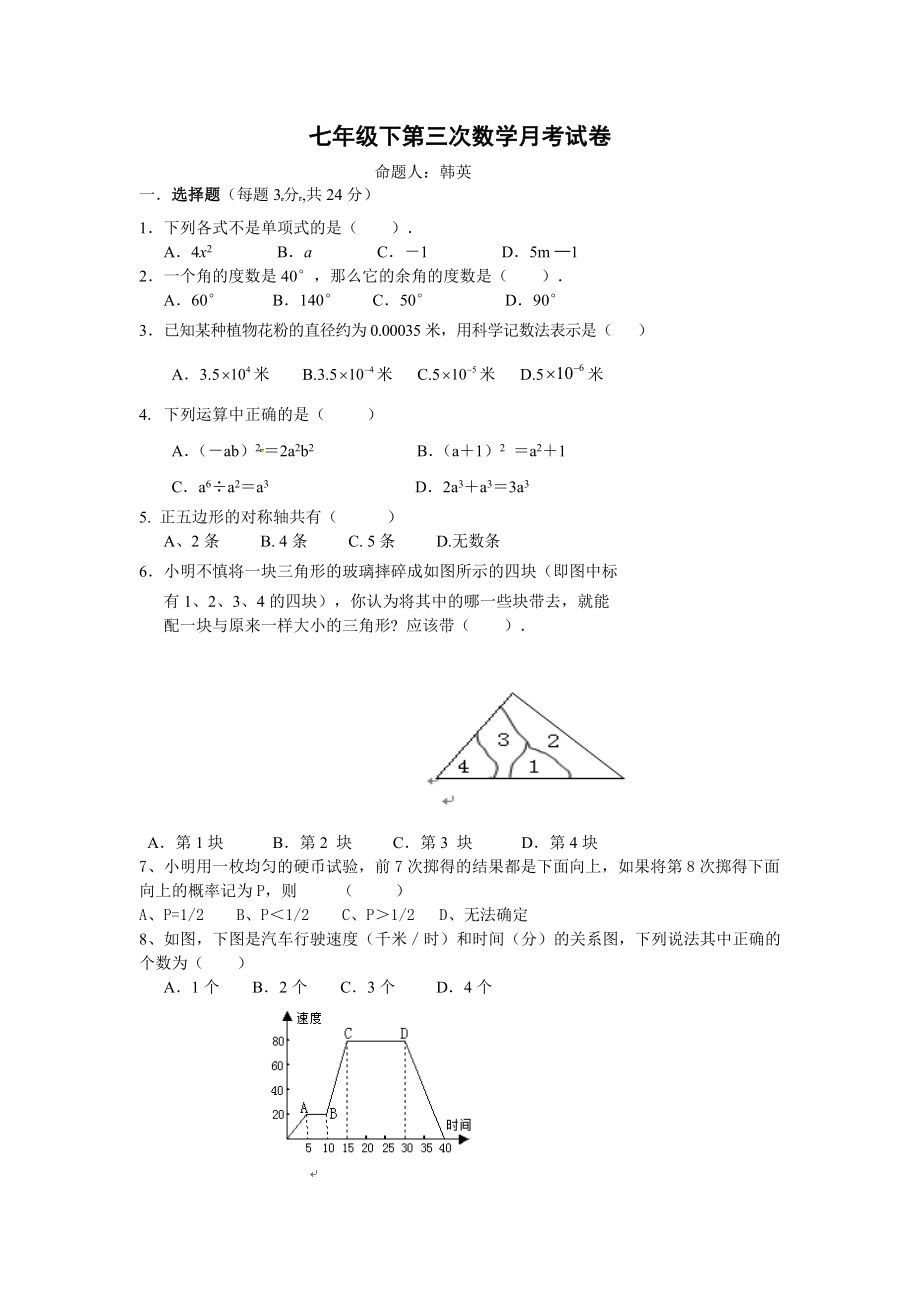 7年级下第3次月考_第1页