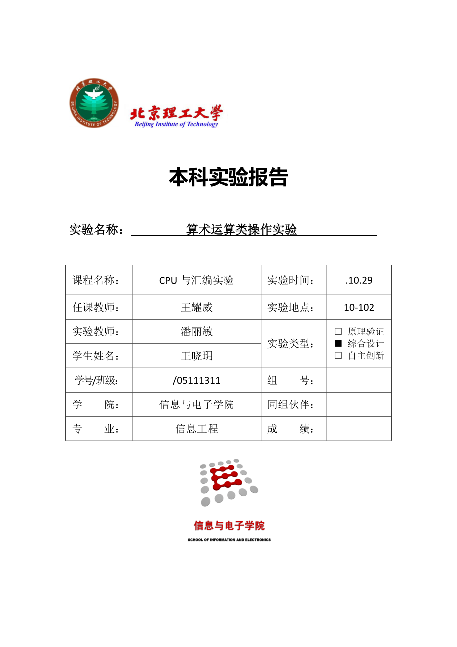 北京理工大学汇编实验二报告_第1页