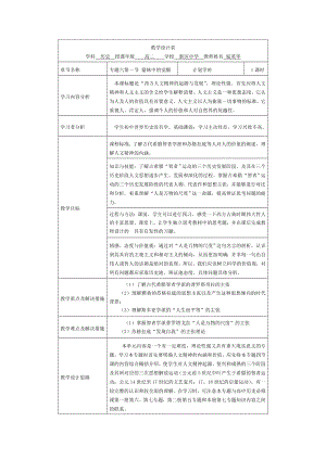 《蒙昧中的覺(jué)醒》教學(xué)設(shè)計(jì)表