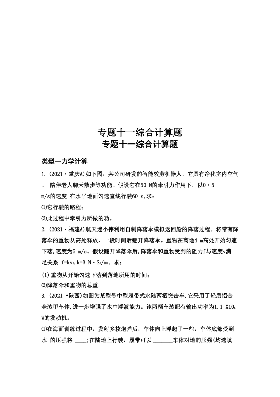 專題十一 綜合計算題_第1頁