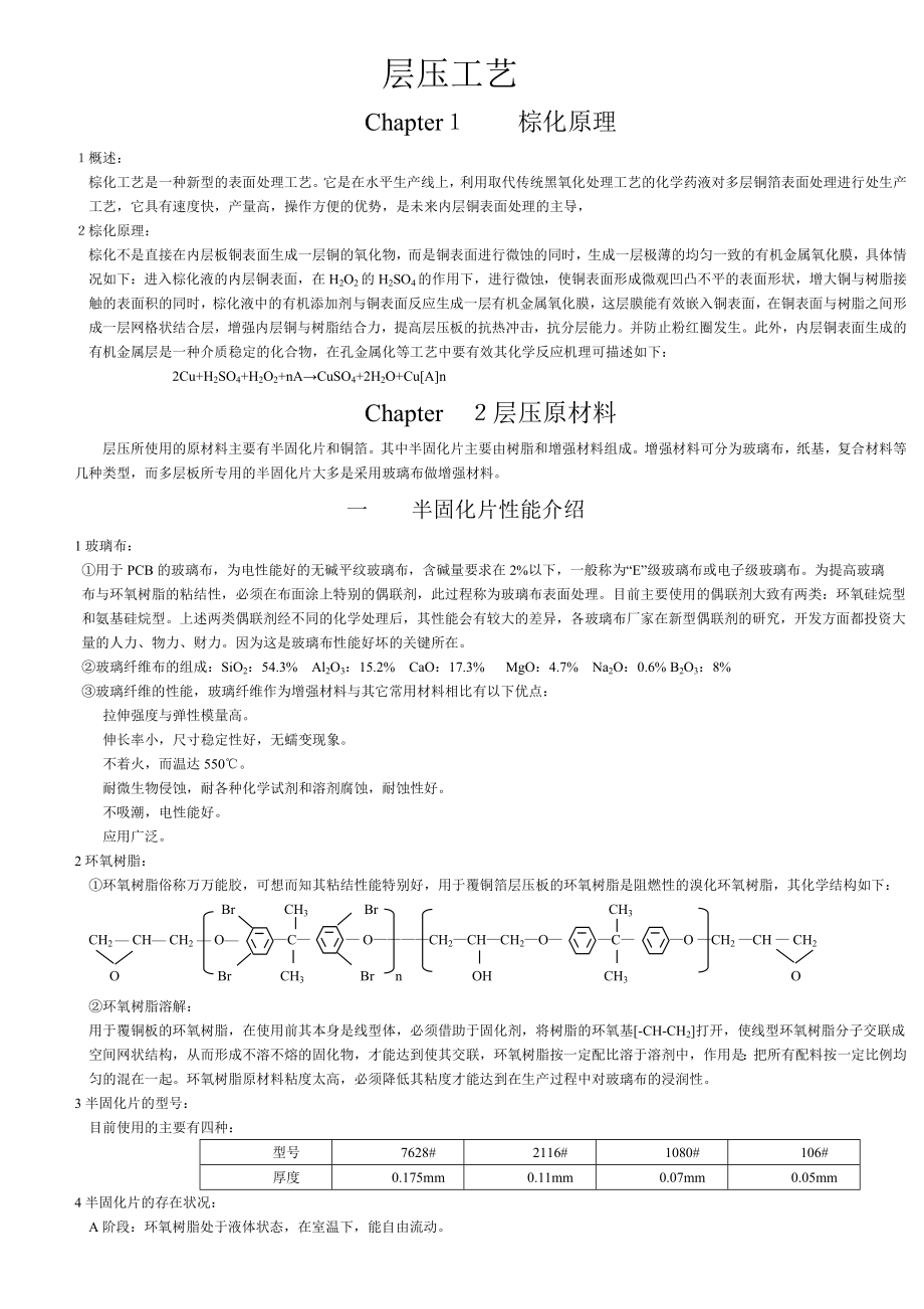 层压工艺_第1页