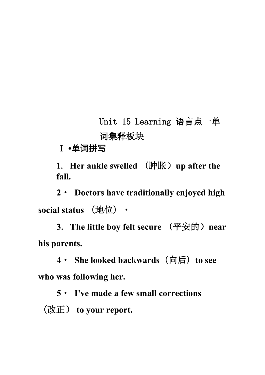 Unit 15 Learning 語言點(diǎn)一 單詞集釋板塊_第1頁