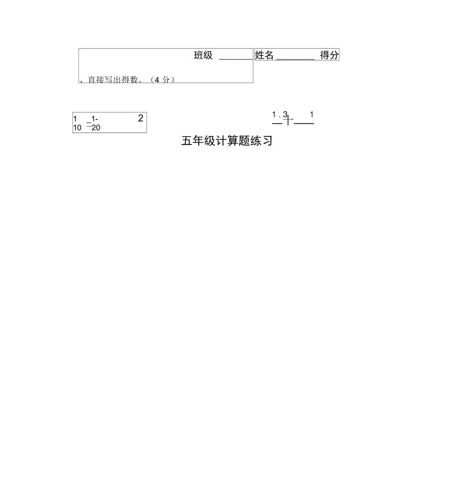 五级分数计算题_第1页