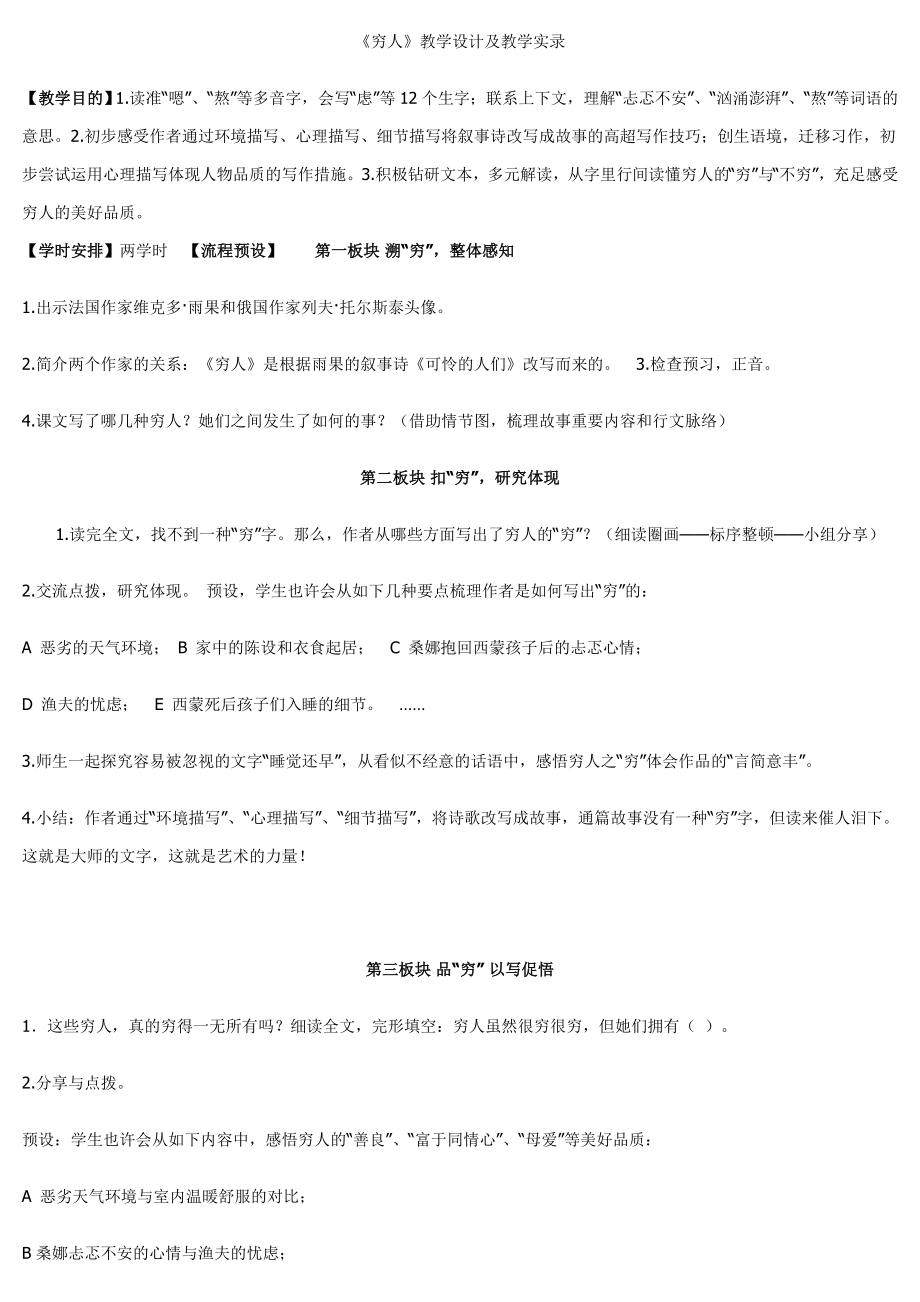 穷人张祖庆教学设计_第1页