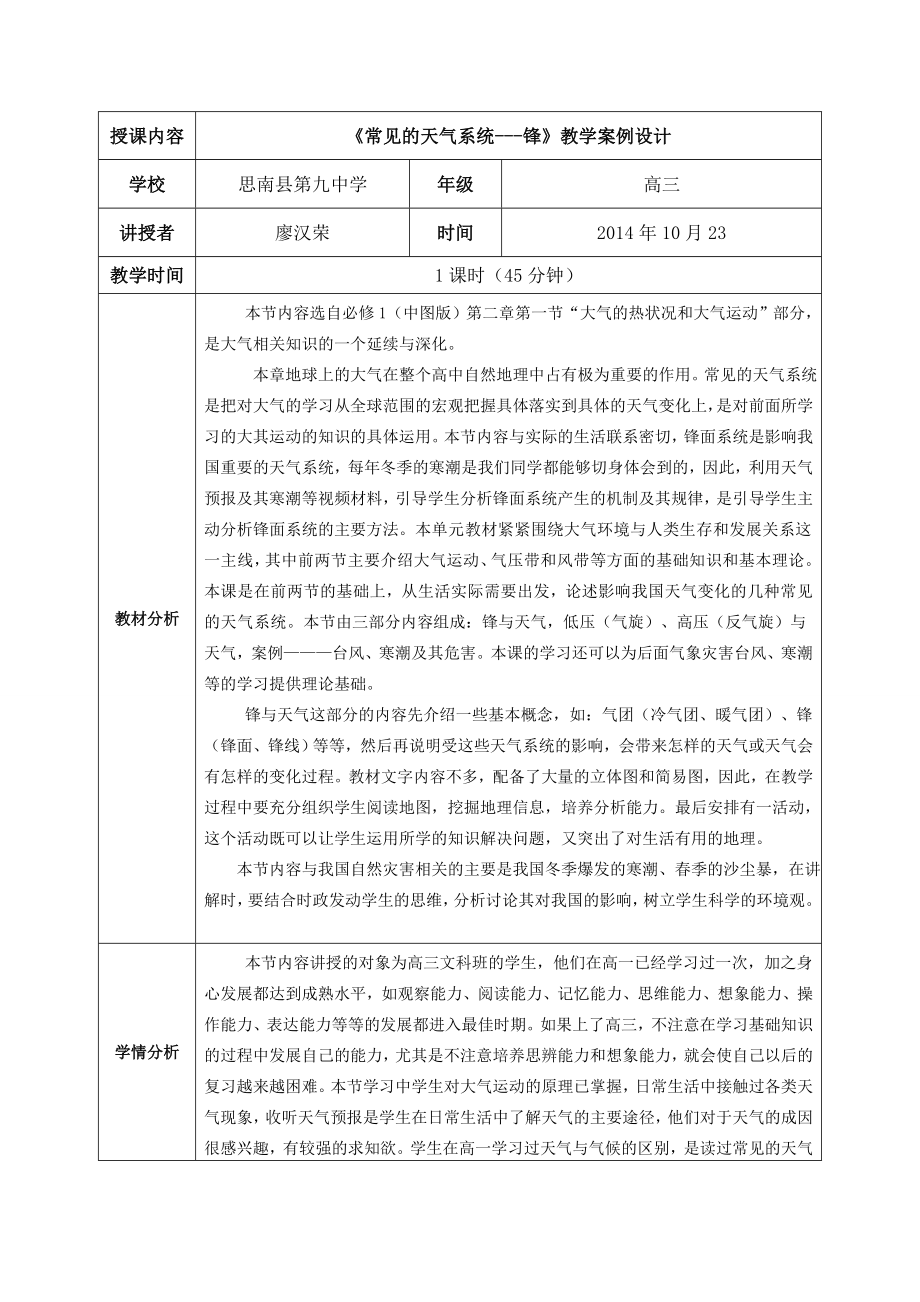 教學案例《天氣系統(tǒng)》_第1頁