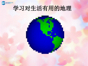 辽宁省灯塔市第二初级中学七年级地理上册 2.2 海陆的变迁课件 （新版）新人教版
