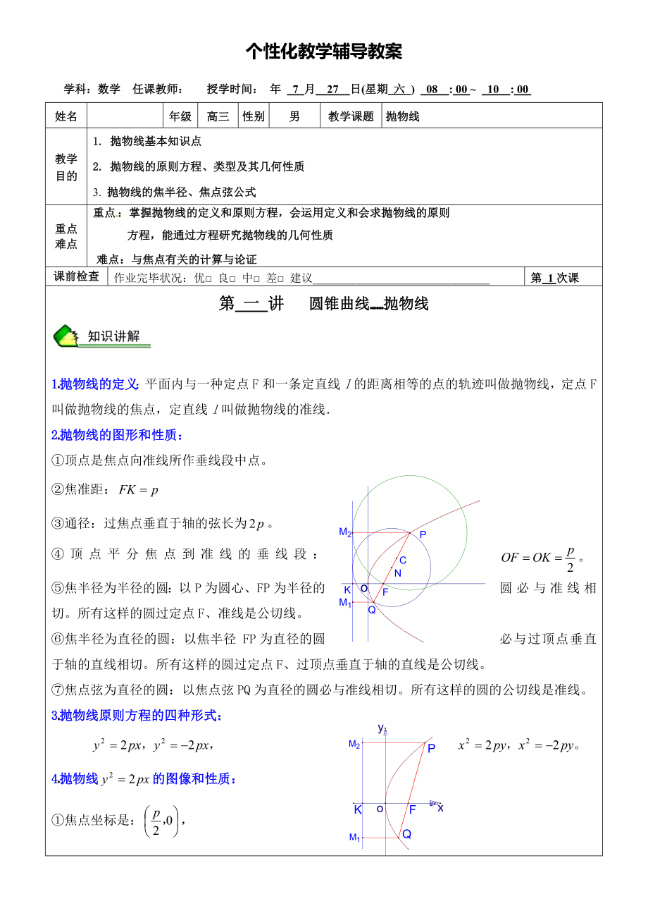 定义法-韦达定理法在解抛物线与直线相交问题中的应用_第1页