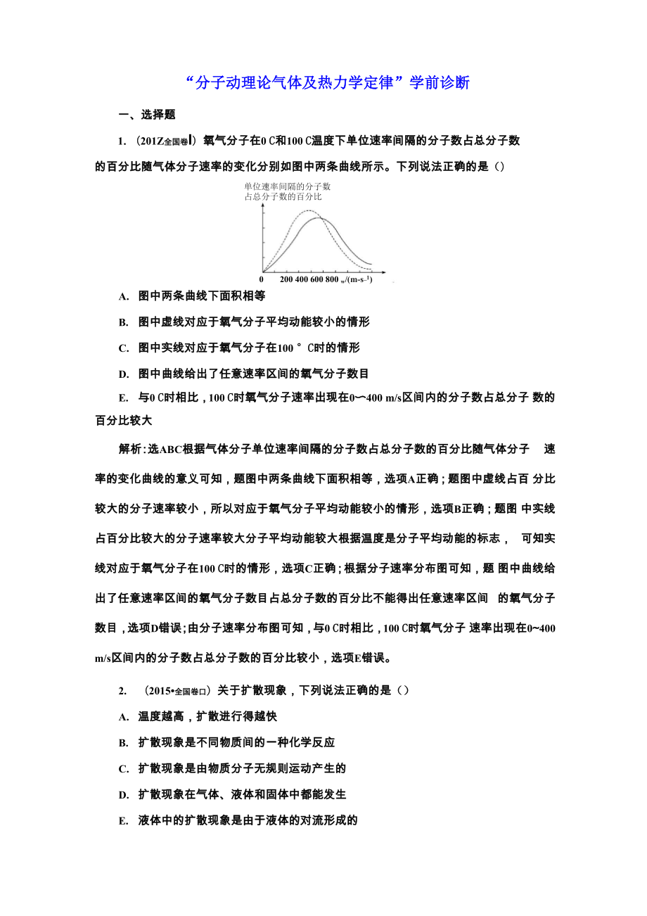 “分子動理論氣體及熱力學(xué)定律”_第1頁