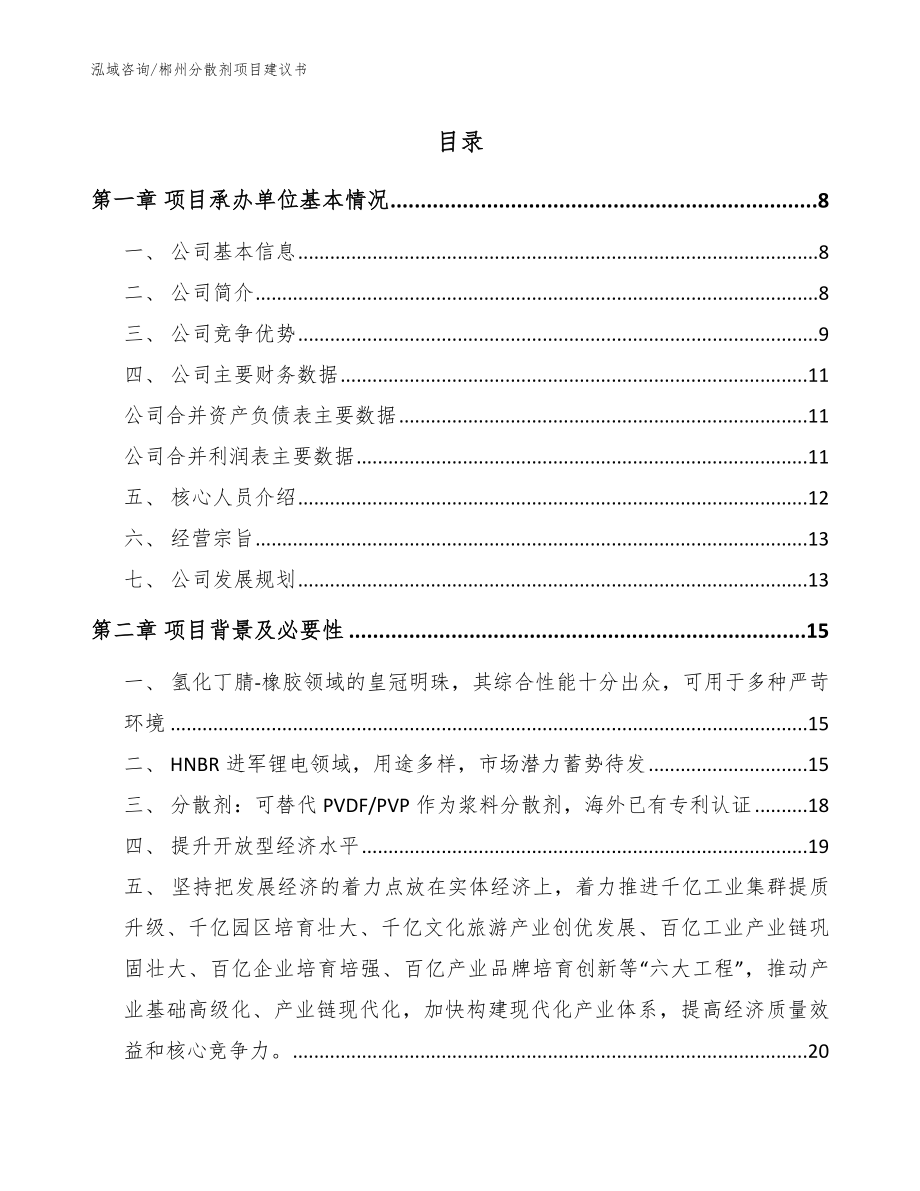 郴州分散剂项目建议书_第1页
