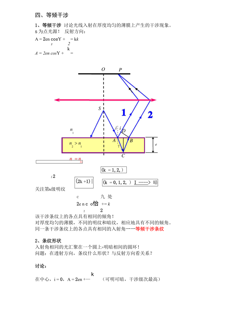 大学物理等倾干涉迈克尔逊干涉仪_第1页