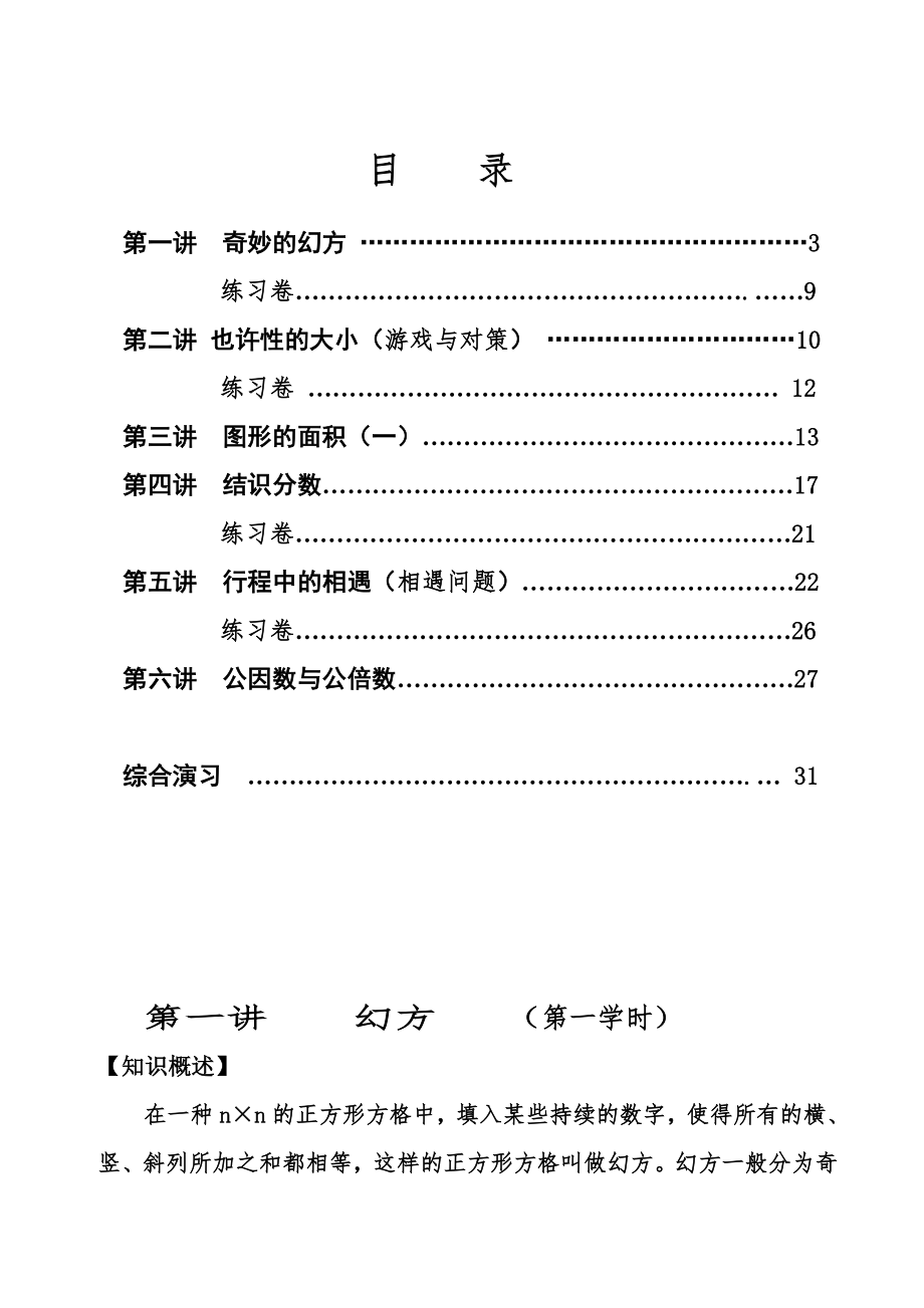 小学奥数教程_第1页