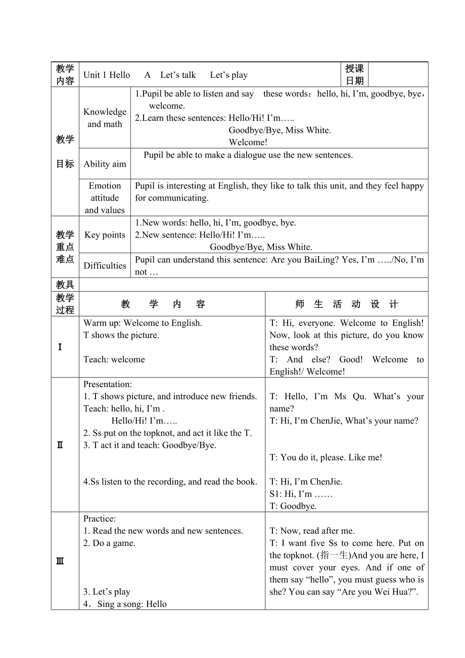 PEP三年级上册英文版英语教案第一、二单元_第1页