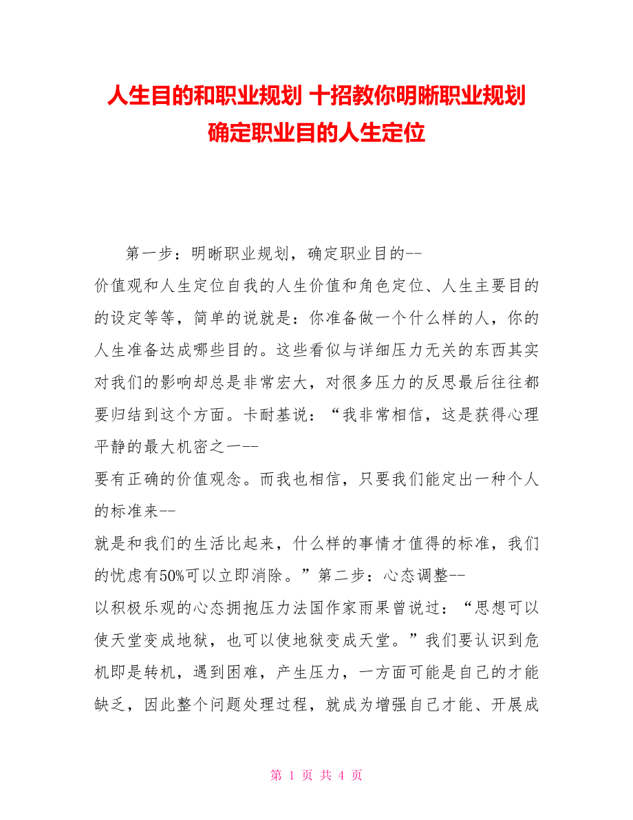 人生目标和职业规划十招教你明晰职业规划确定职业目标人生定位_第1页