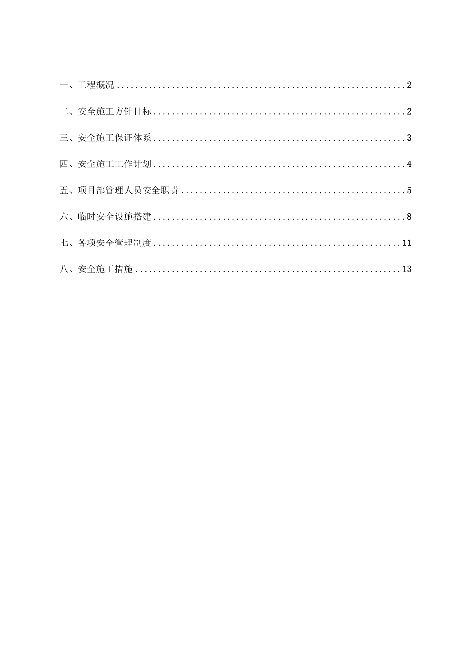 XX市政工程安全专项方案_第1页