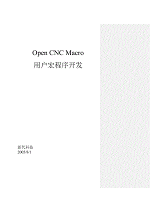 Macro-中文用户宏程序开发手册