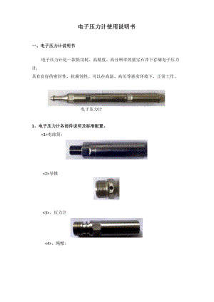 电子压力计使用说明书