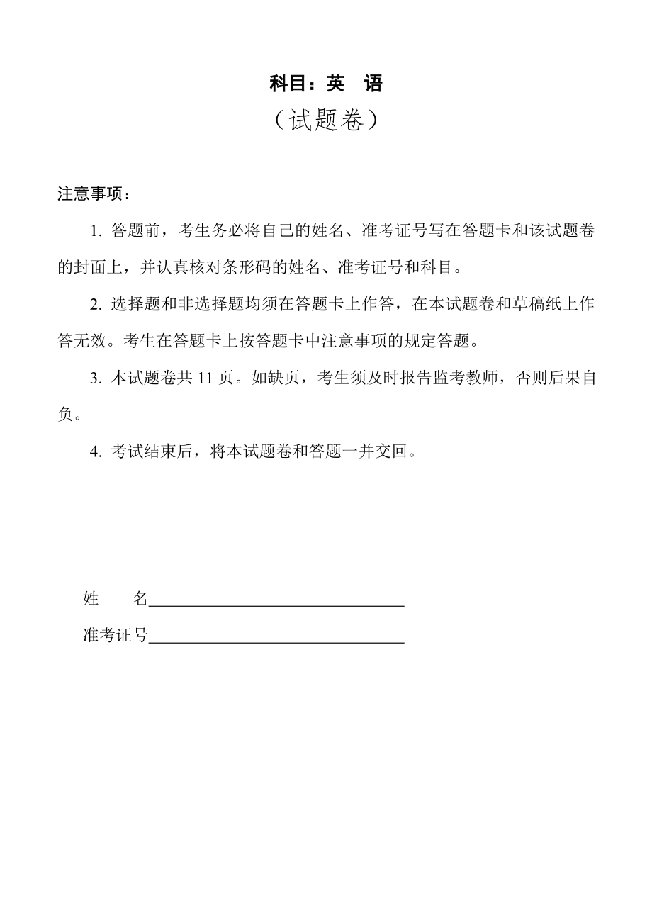 湖南省长沙市高考模拟试卷(二模)英语试题_第1页