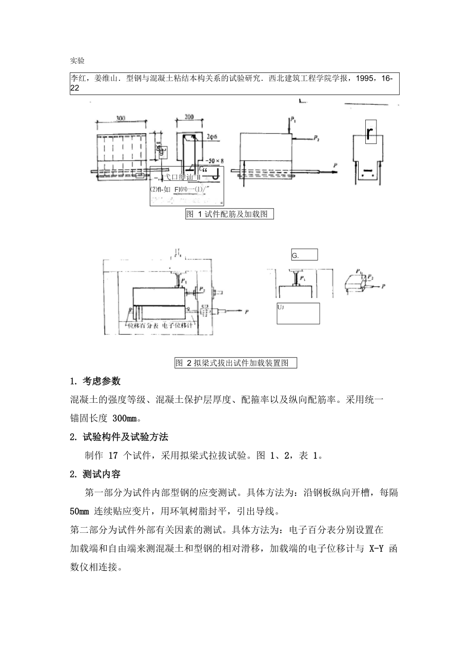 型钢混凝土试验_第1页