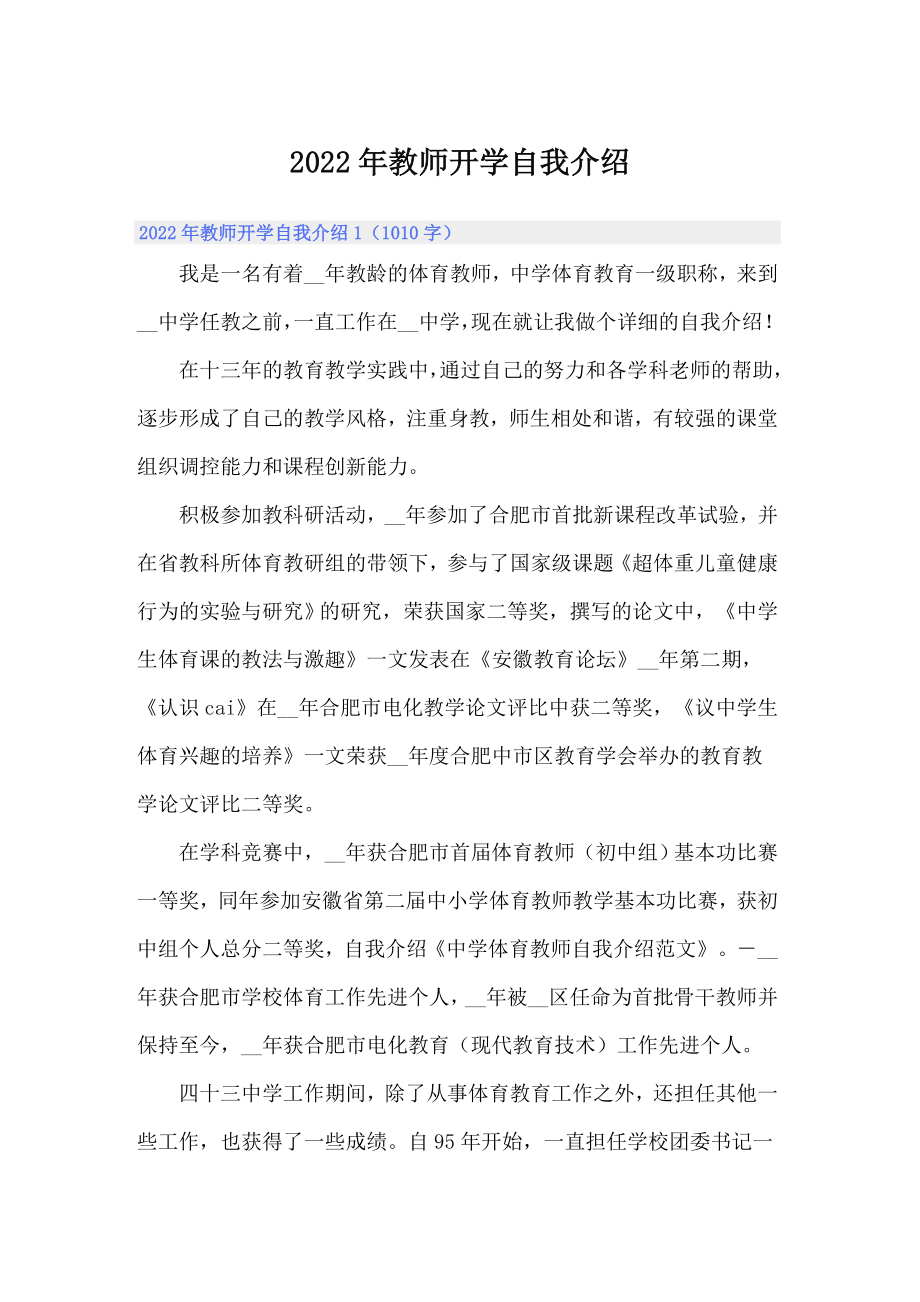 2022年教师开学自我介绍_第1页