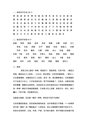 河南省普通话考试模拟试题