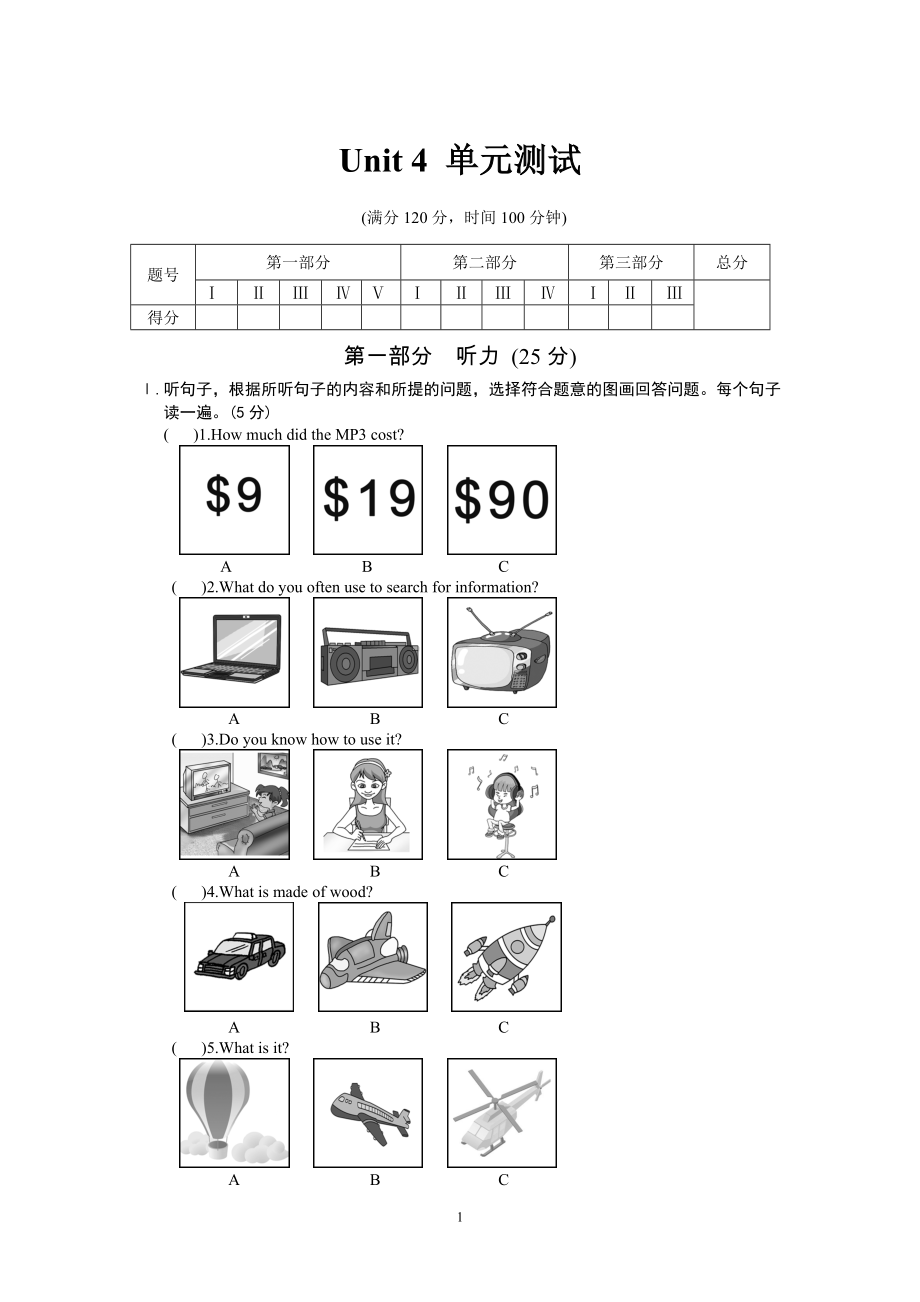 Unit4單元測(cè)試 (3)_第1頁(yè)