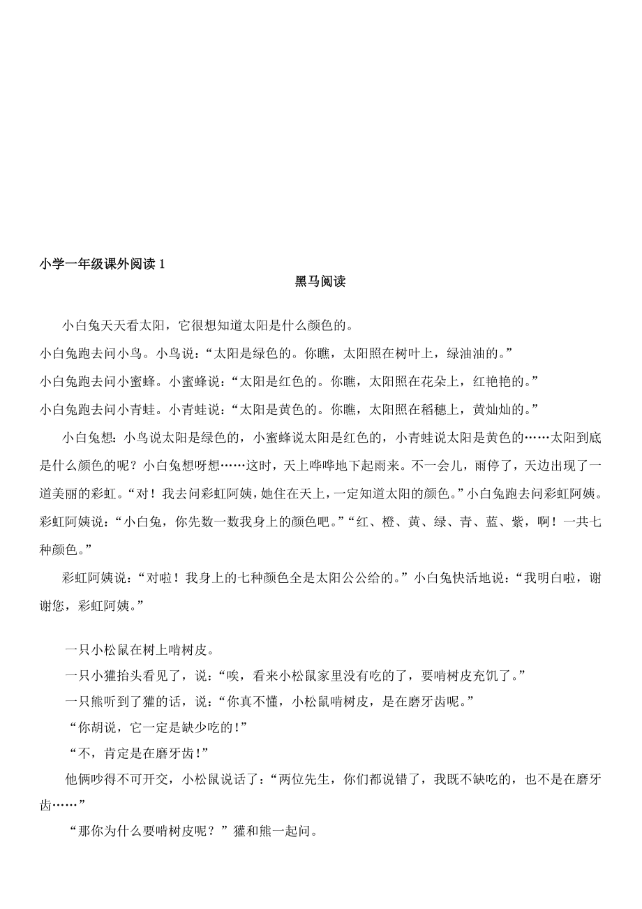 小學(xué)語文一年級(jí)70篇課外閱讀 30篇閱讀訓(xùn)練_第1頁