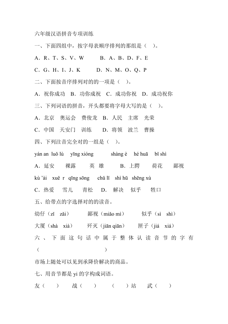 小学汉语拼音专项训练专题_第1页