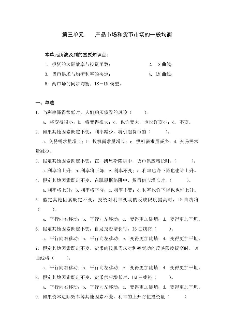 宏观经济学习题及答案(2)_第1页