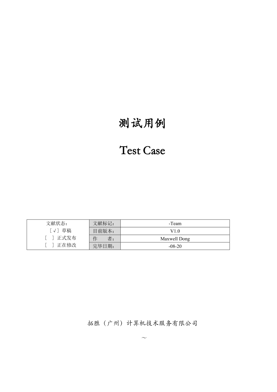 测试用例(Test-Case)_第1页