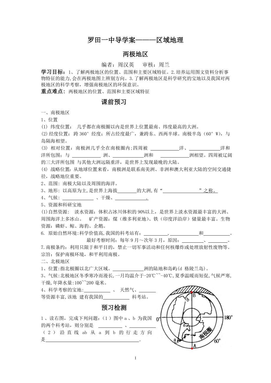 两极地区导学案_第1页