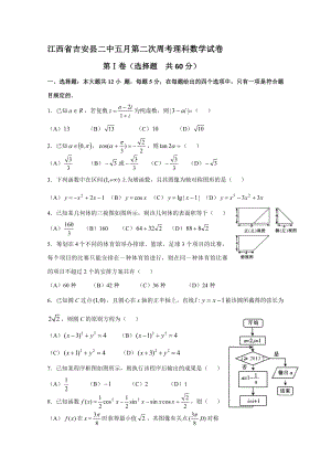 江西省吉安县二中2013届5月第二次周考理科数学试卷-Word版含答案
