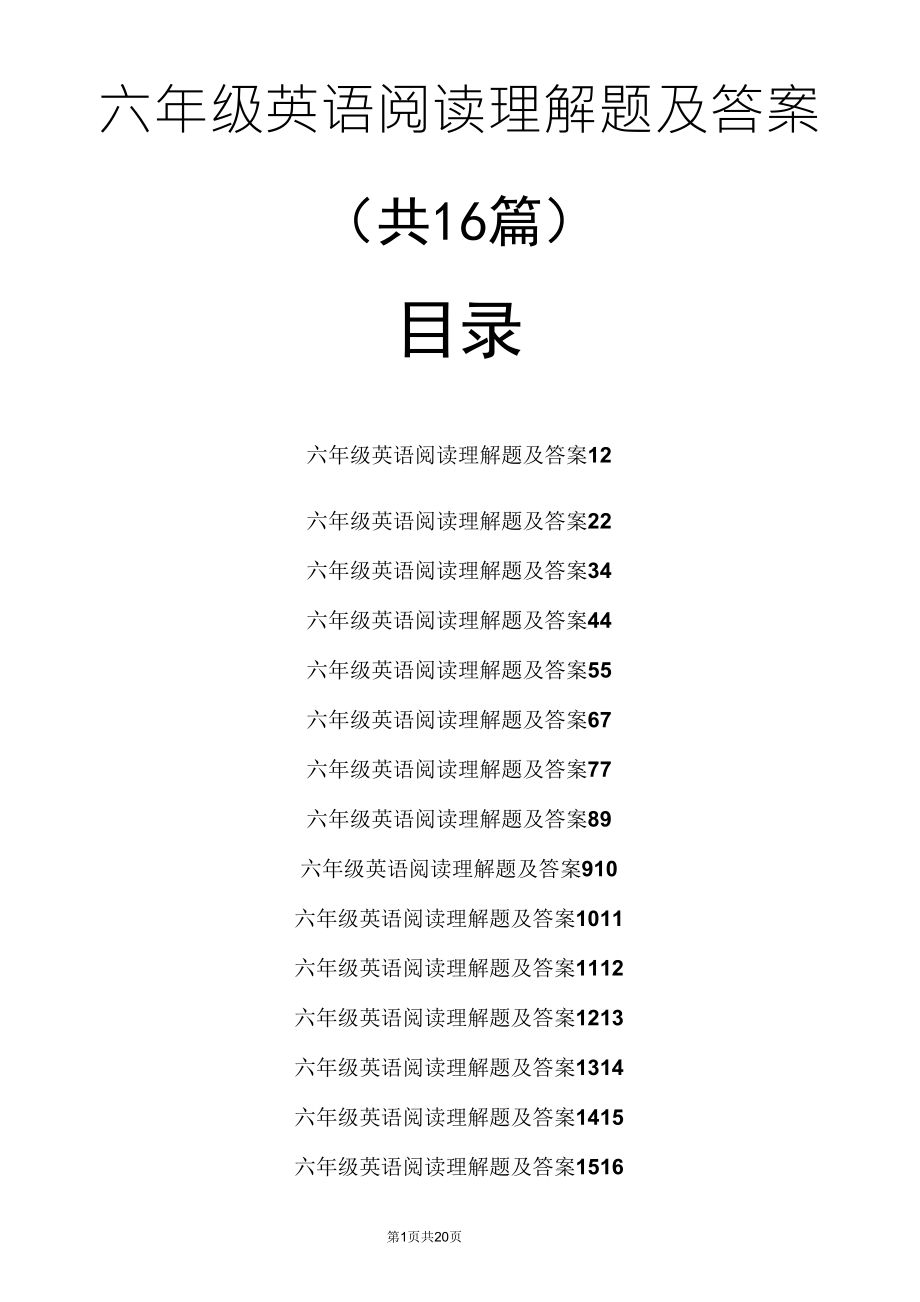 六年级英语阅读理解100篇_第1页