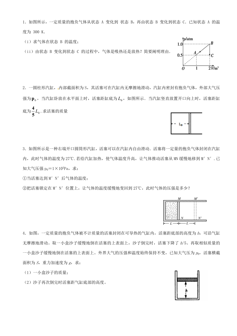 理想气体计算题_第1页