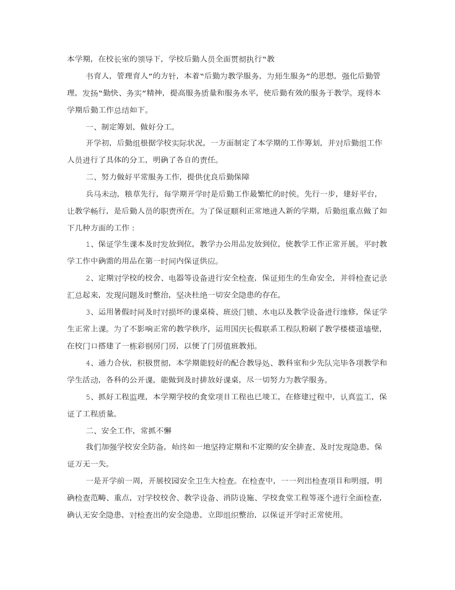 后勤水电维修组的工作总结_第1页