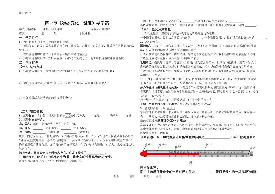 11物态变化温度导学案_第1页