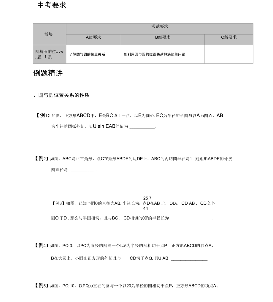 15[1]41圆与圆的位置关系题库学生版_第1页