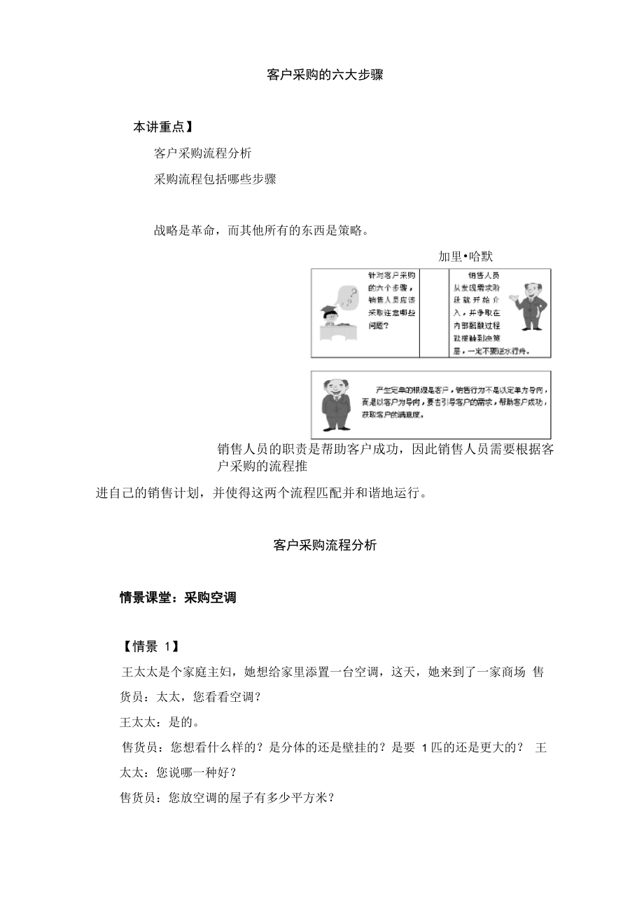 大客户销售策略客户采购的六大步骤_第1页