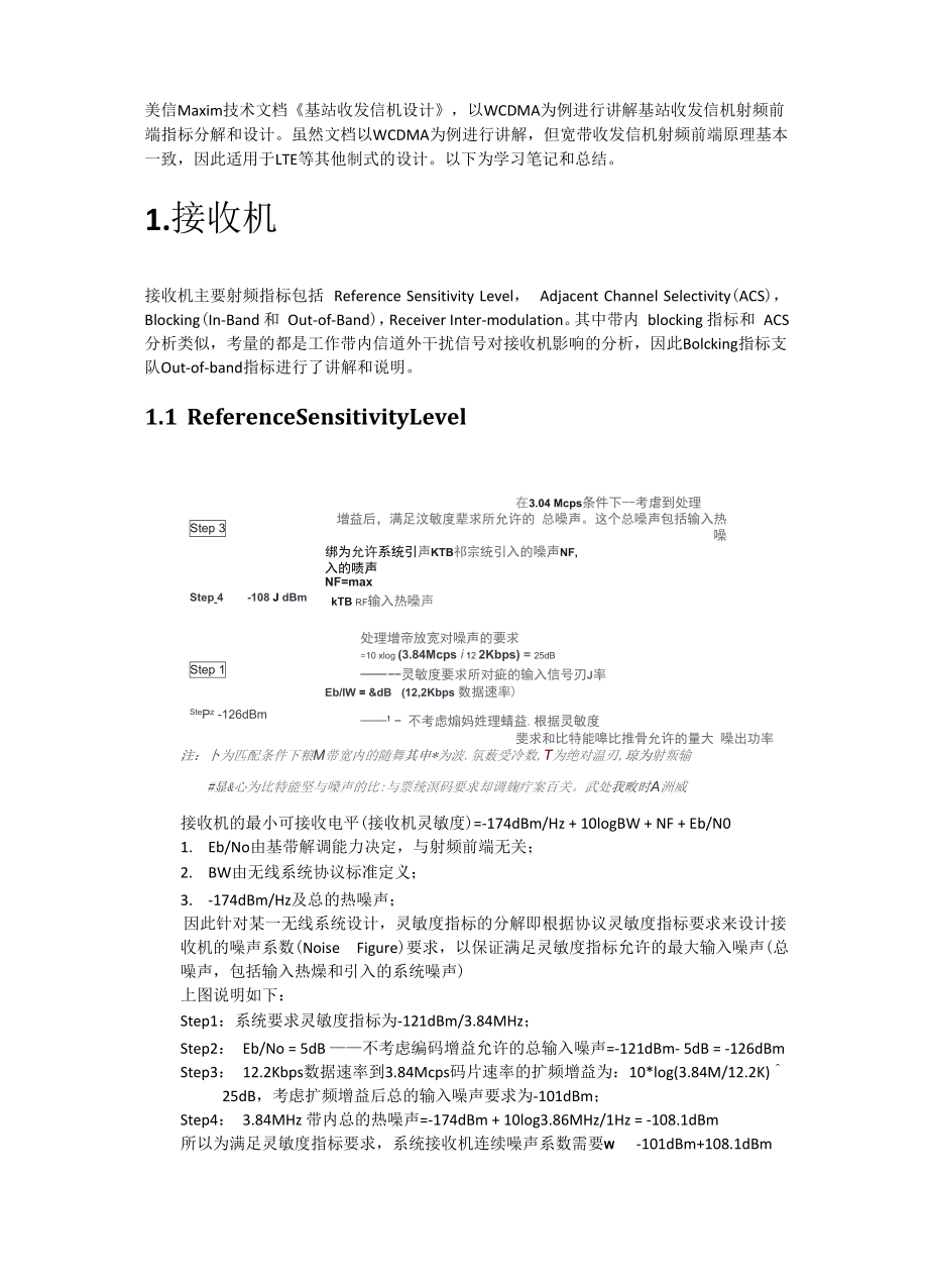 基站射频收发信机指标分解讲课稿_第1页