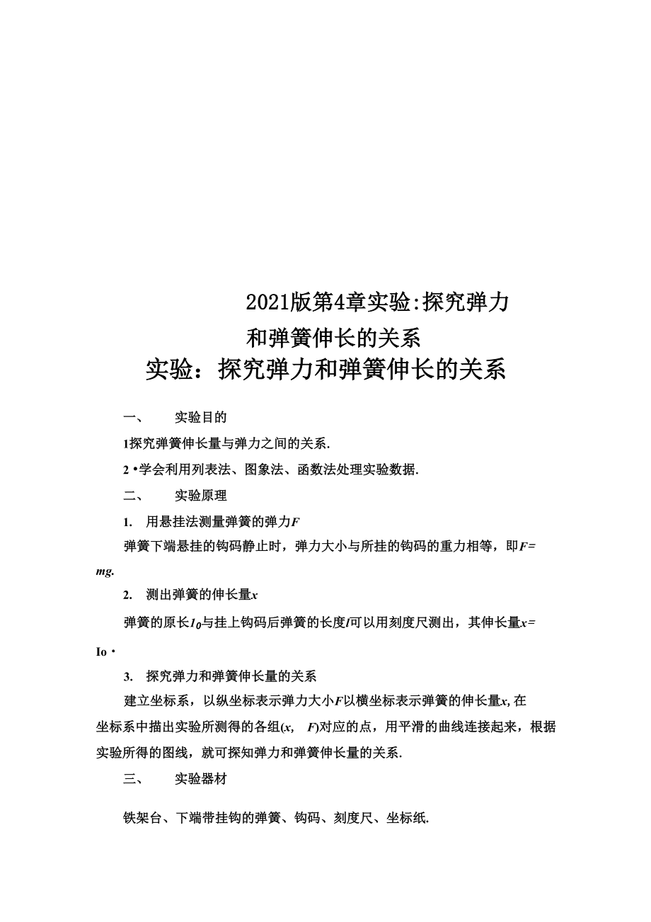 2018版 第4章 實驗：探究彈力和彈簧伸長的關(guān)系_第1頁