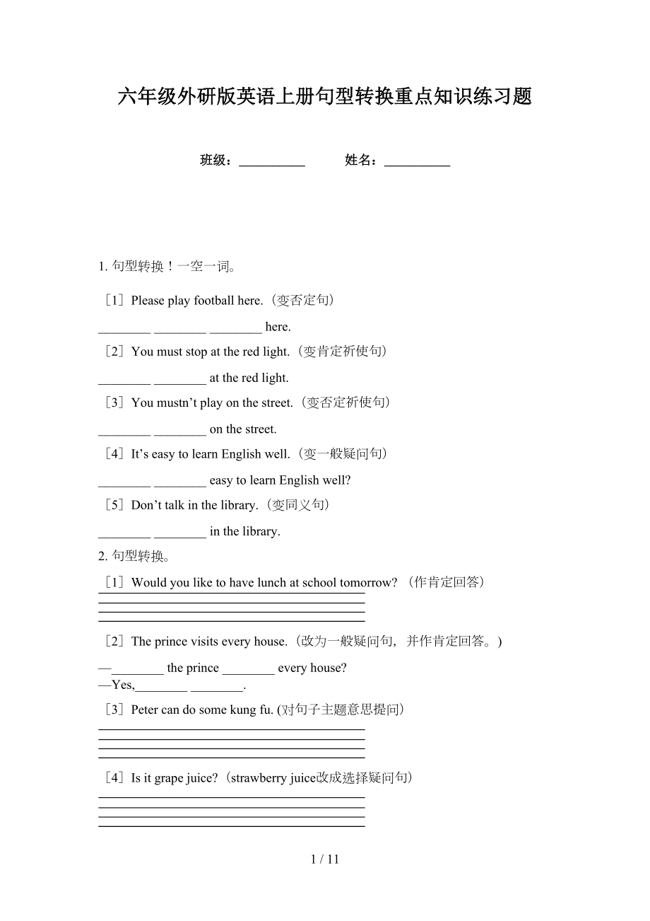 六年级外研版英语上册句型转换重点知识练习题_第1页