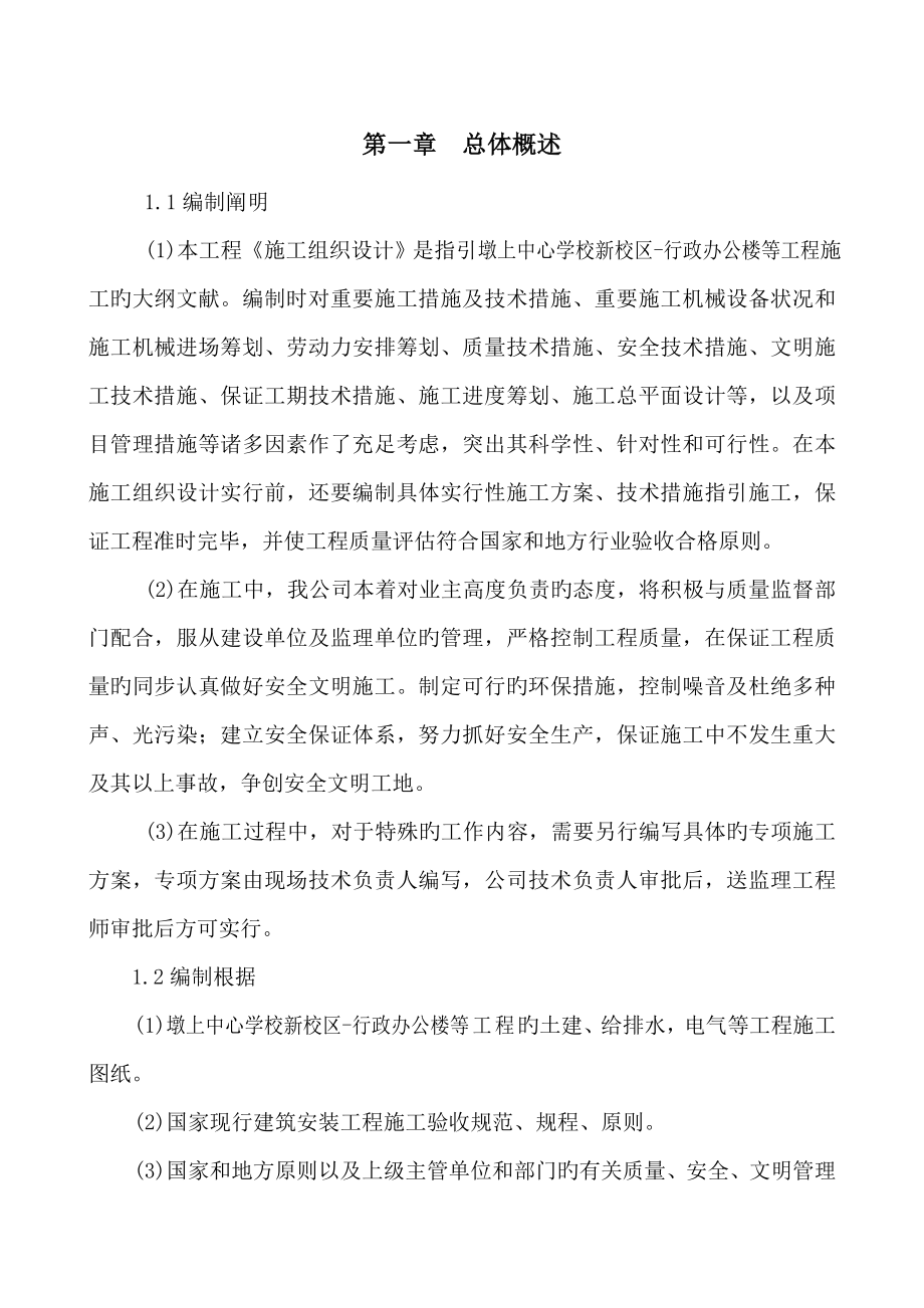 框架办公楼综合施工组织设计重点技术标_第1页