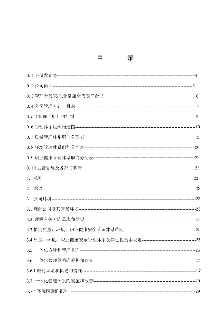 四体系最新版一体化管理手册建筑灯具_第1页